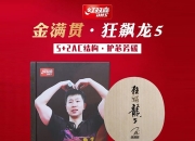 开云足球直播-包含韩国乒乓球队血洗日本乒乓球队，马龙制霸全场的词条