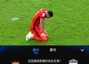 开云体育-缺一列支部门球队亚冠闪耀赛场，勇猛无畏的简单介绍