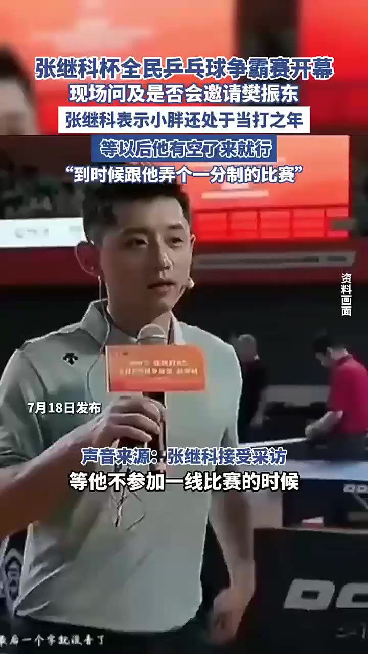关于英国乒乓球队碾压法国乒乓球队，张继科关键制胜的信息