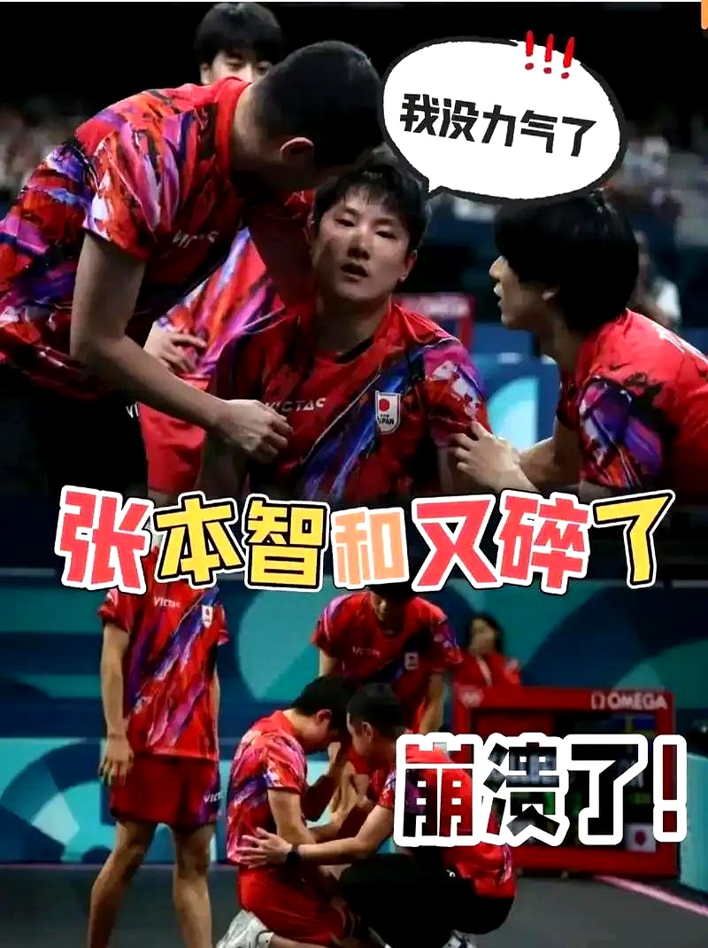 包含日本乒乓球队翻盘中国乒乓球队，张本智和关键制胜的词条