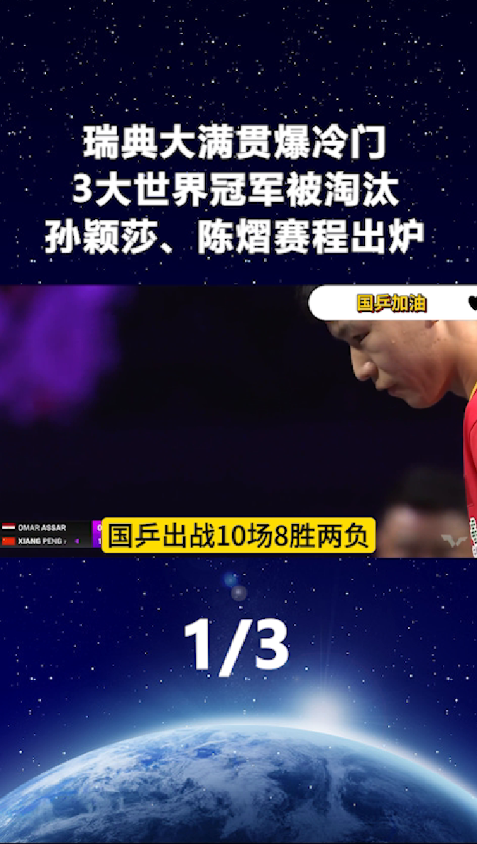 瑞典队完胜中国队，林高远关键制胜